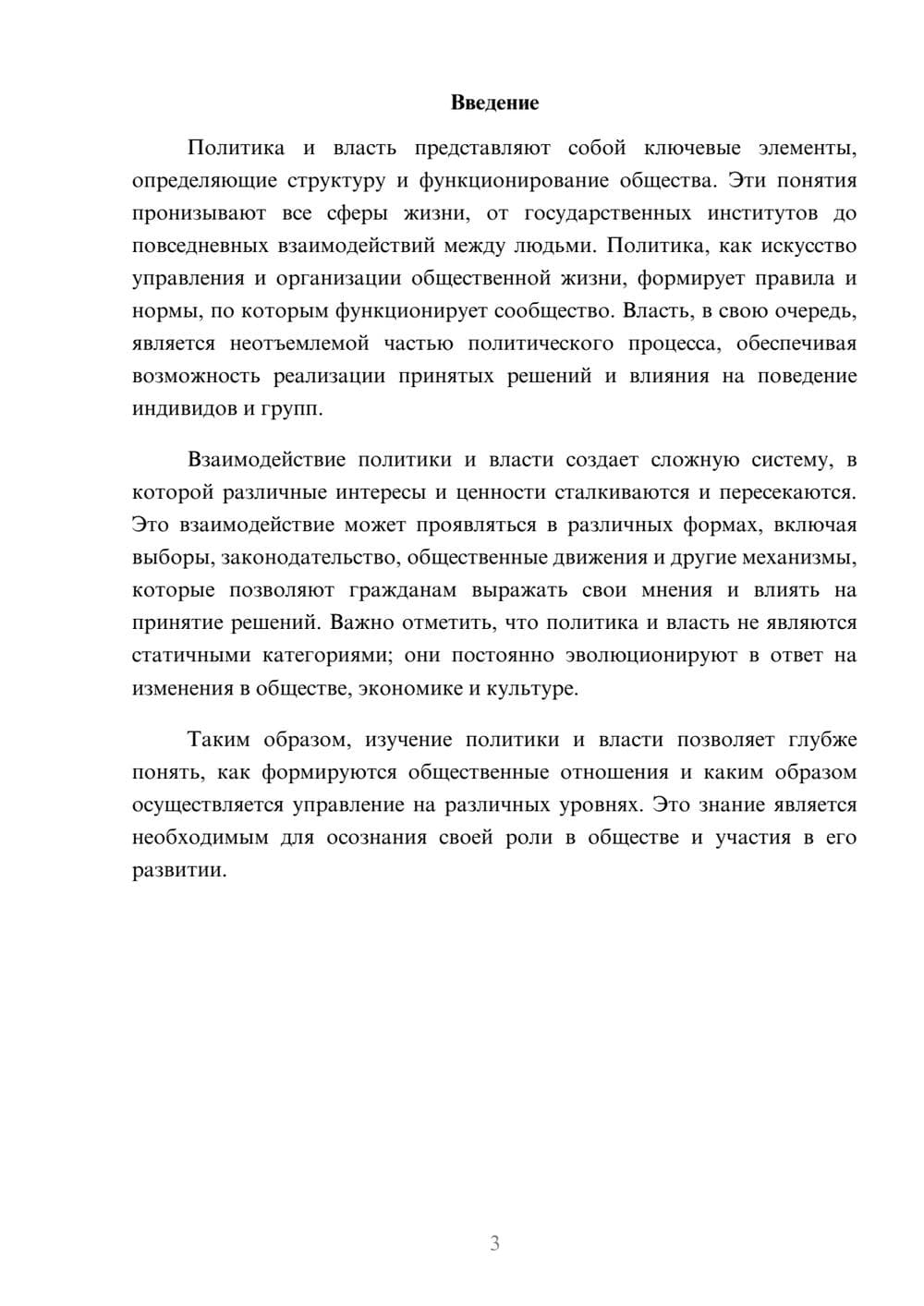 Предпросмотр реферата 3