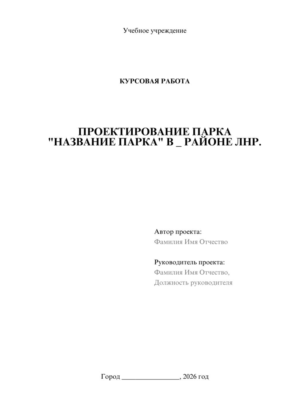 Предпросмотр курсовой работы 1