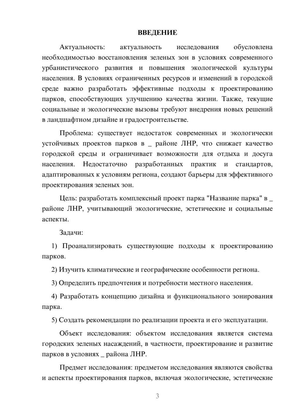 Предпросмотр курсовой работы 3