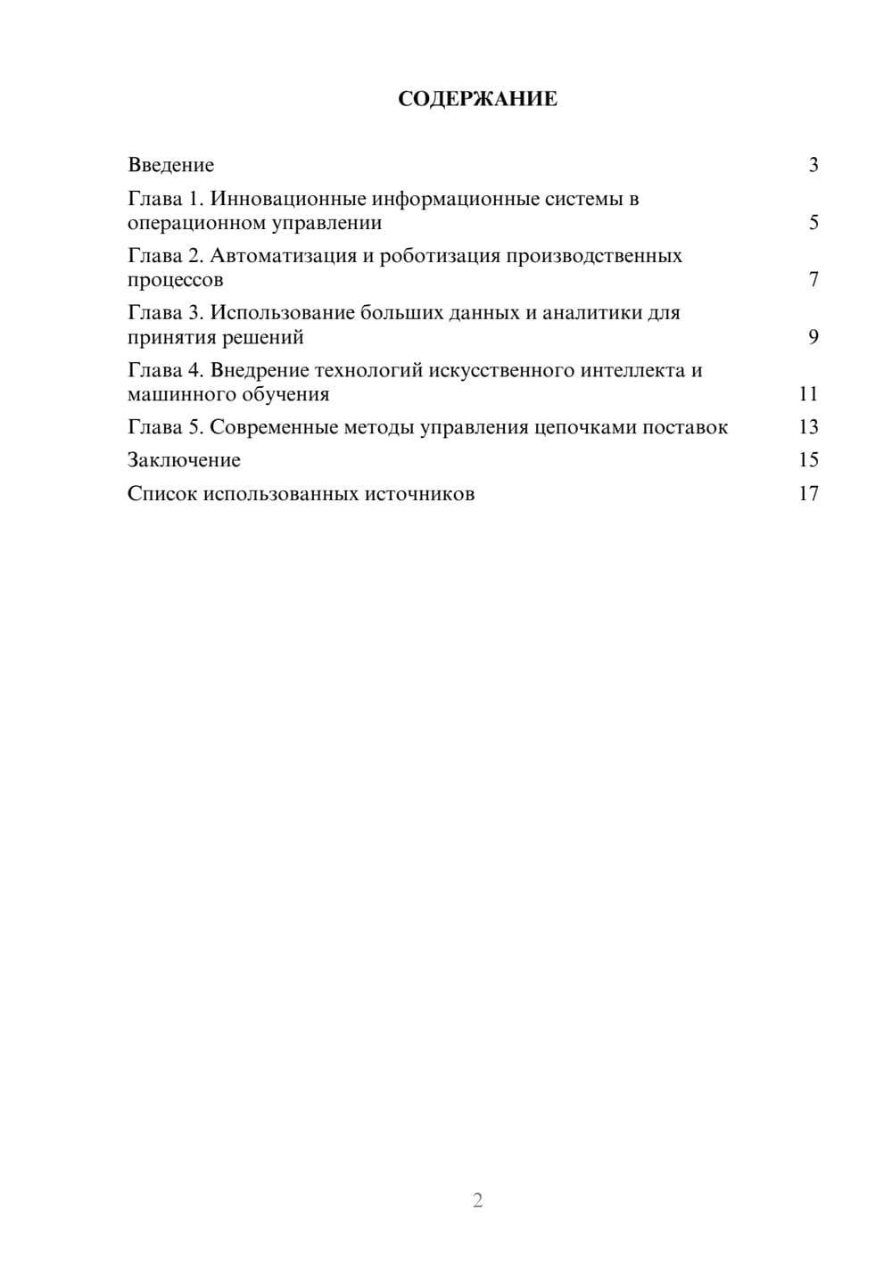 Предпросмотр реферата 2