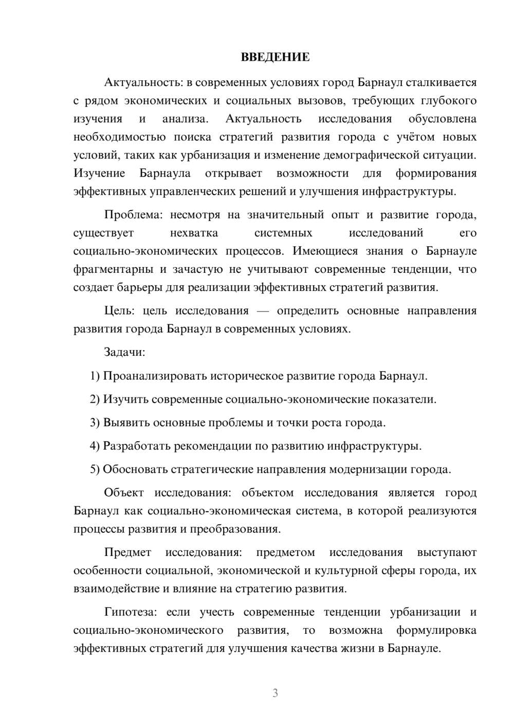 Предпросмотр курсовой работы 3