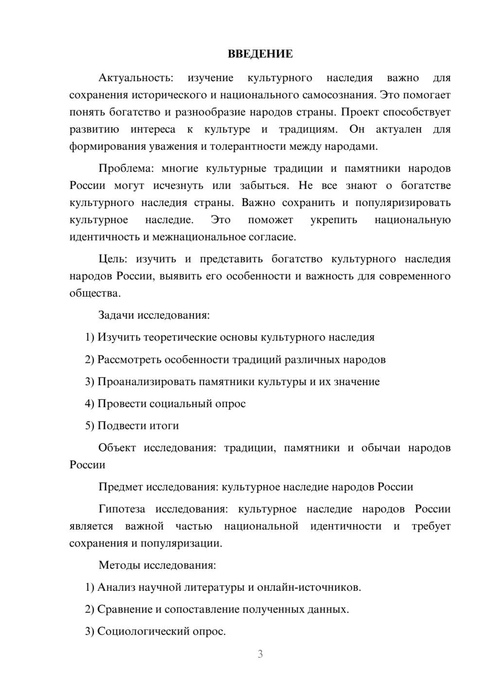 Предпросмотр проекта 3