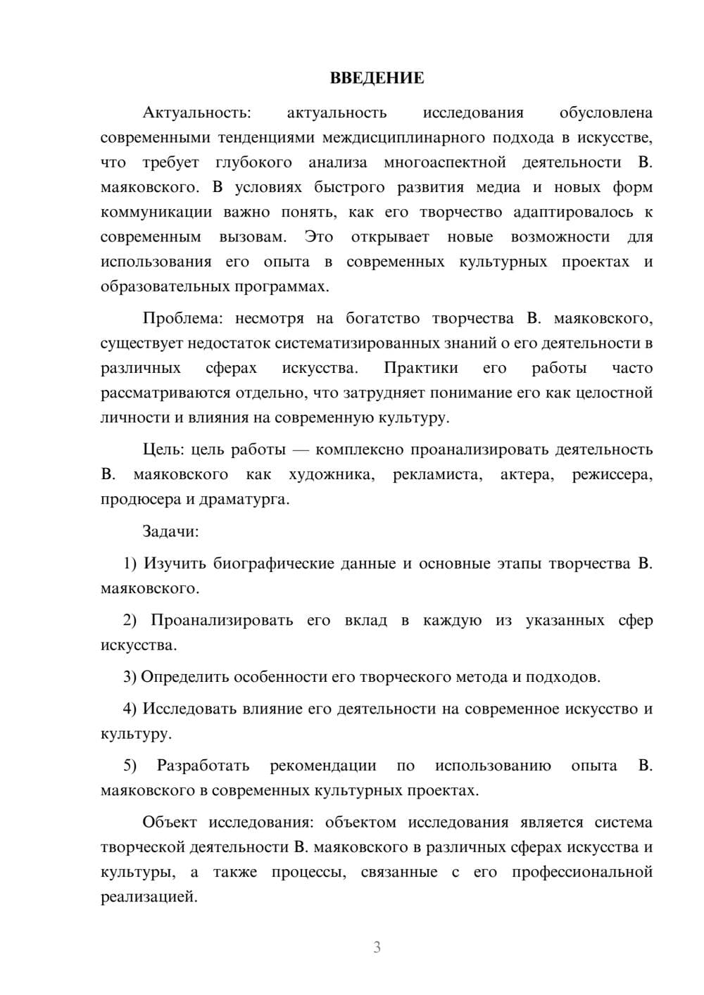 Предпросмотр курсовой работы 3