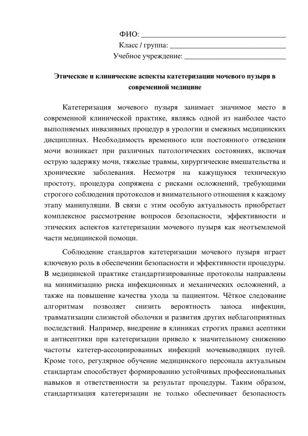 Предпросмотр эссе 1