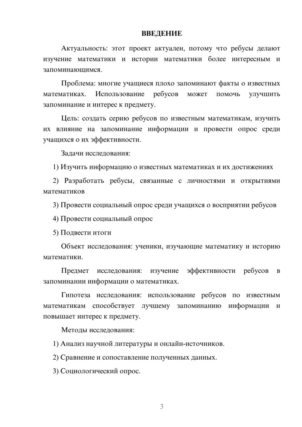 Предпросмотр проекта 3