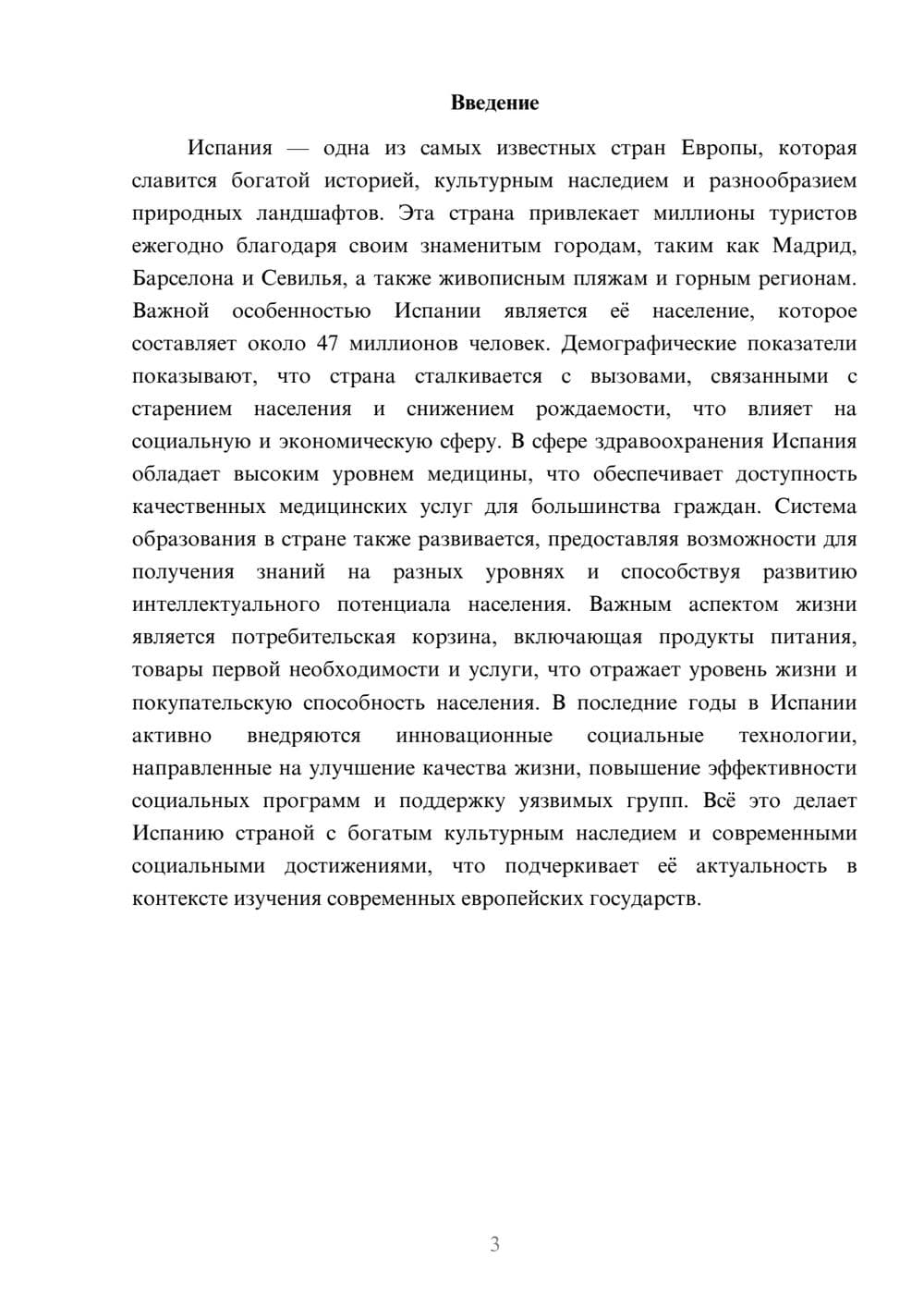 Предпросмотр доклада 3