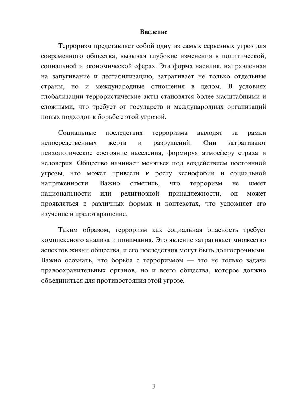 Предпросмотр реферата 3