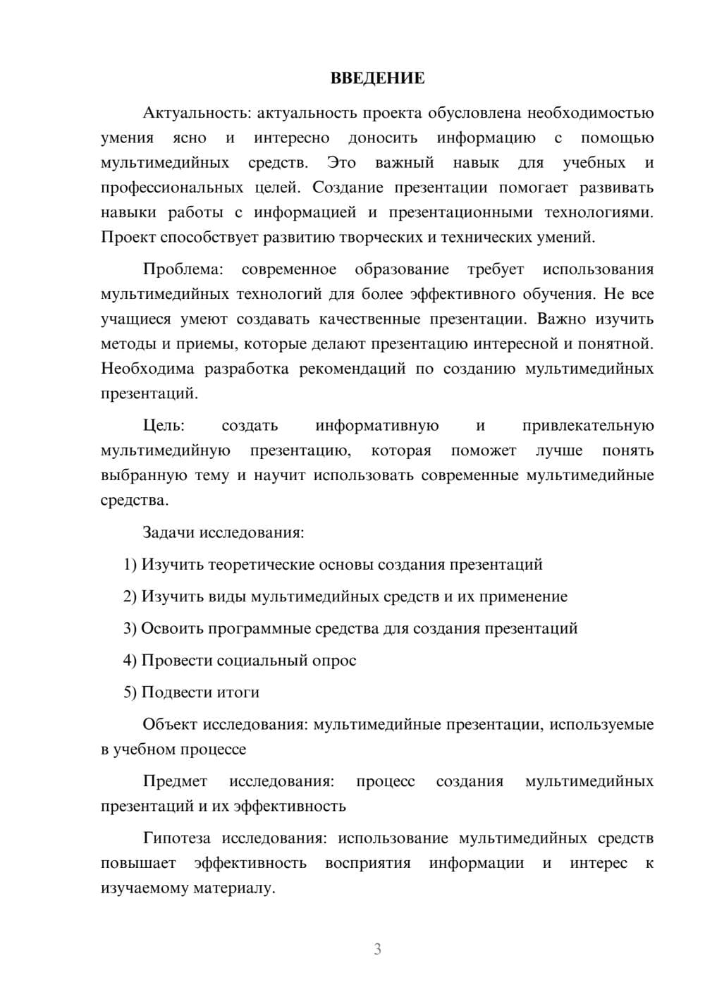 Предпросмотр проекта 3