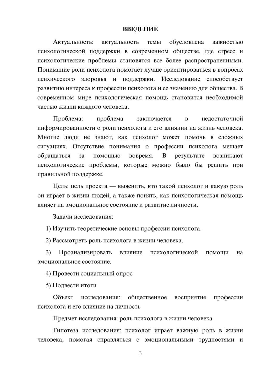 Предпросмотр проекта 3