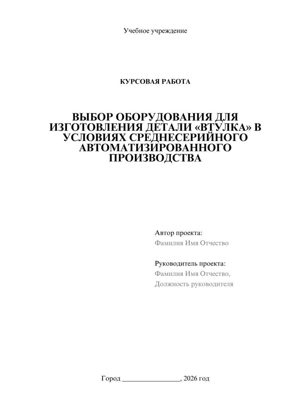 Предпросмотр курсовой работы 1