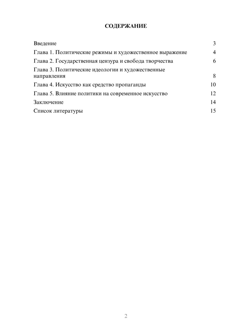 Предпросмотр доклада 2