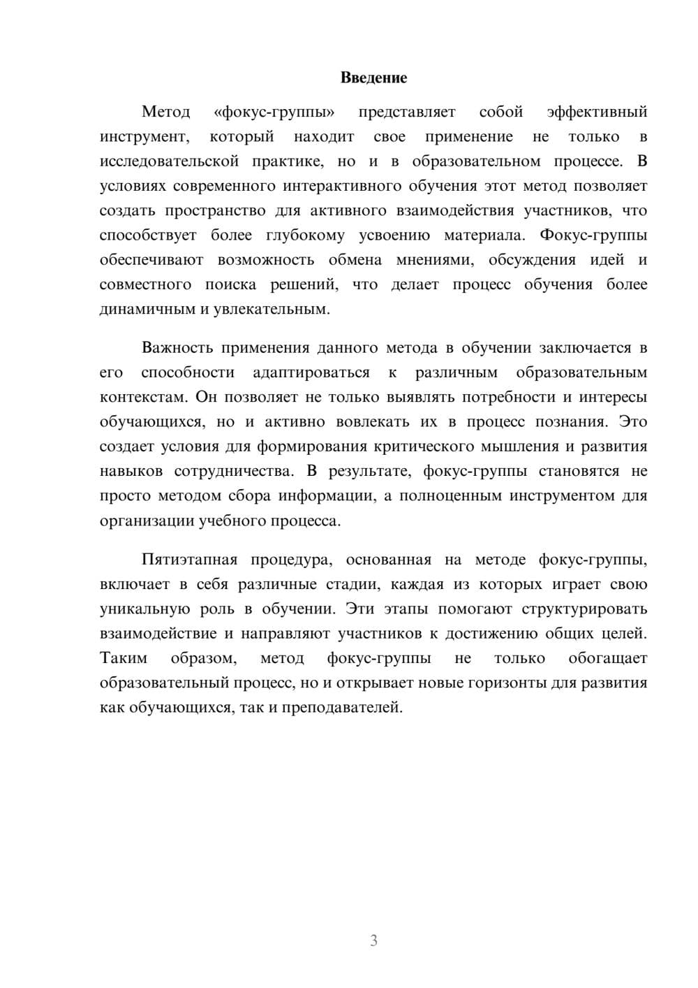 Предпросмотр реферата 3
