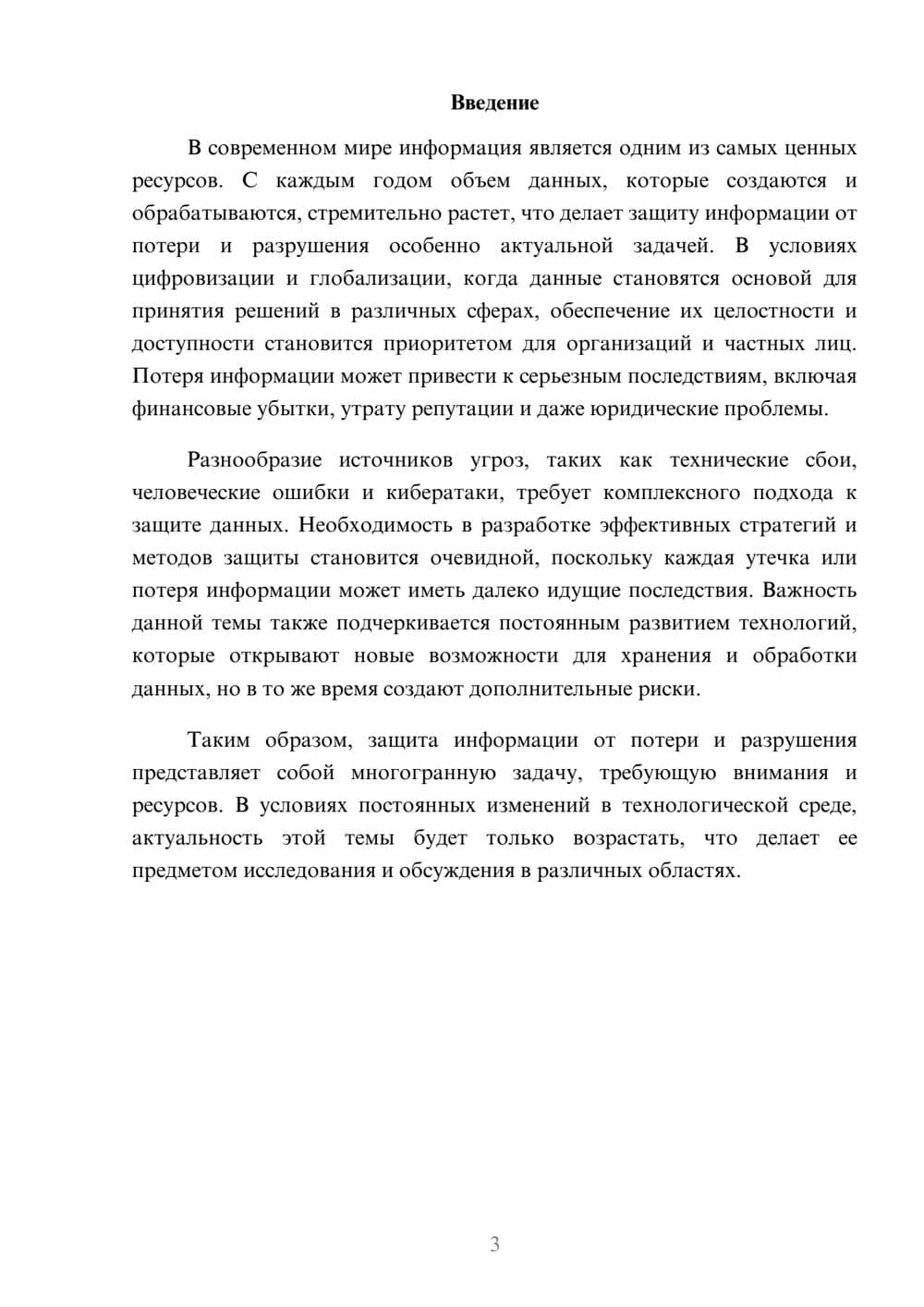 Предпросмотр реферата 3