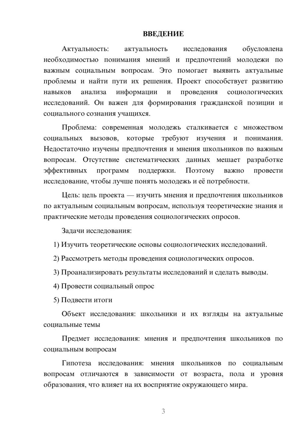 Предпросмотр проекта 3