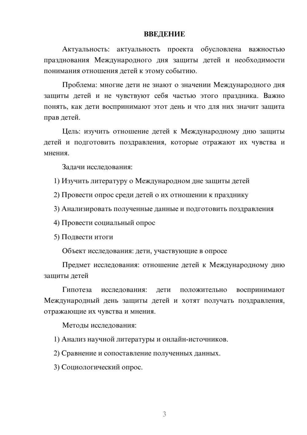 Предпросмотр проекта 3