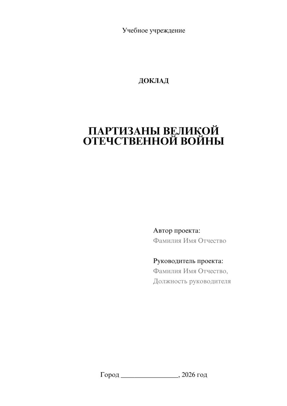 Предпросмотр доклада 1