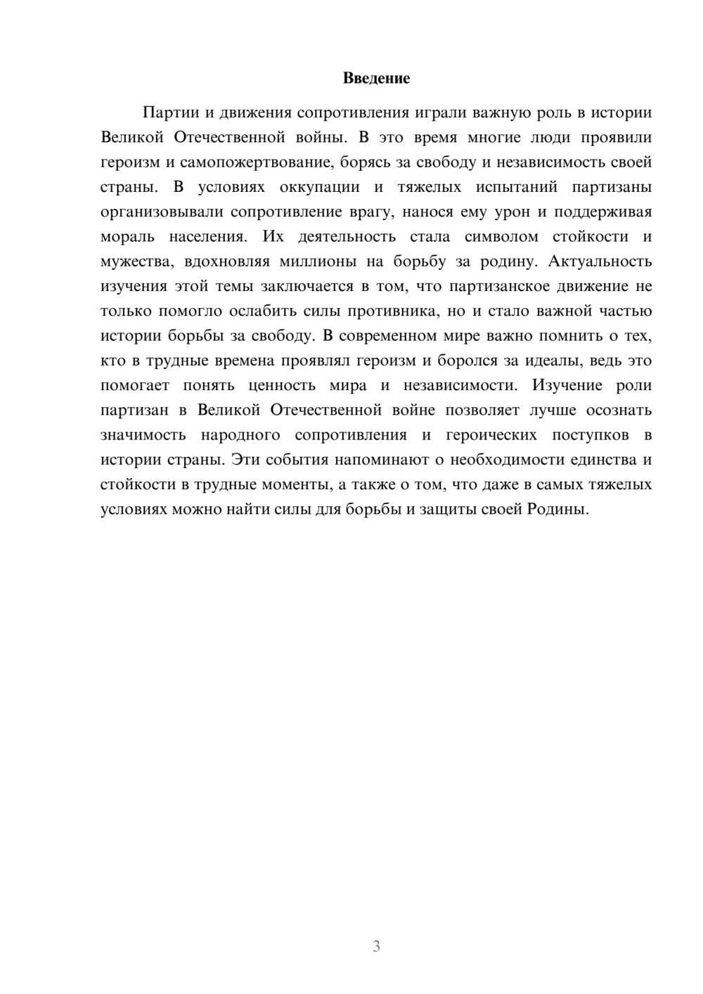 Предпросмотр доклада 3