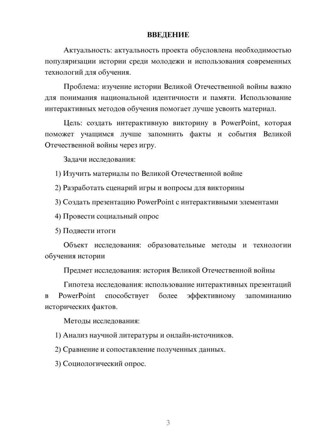 Предпросмотр проекта 3