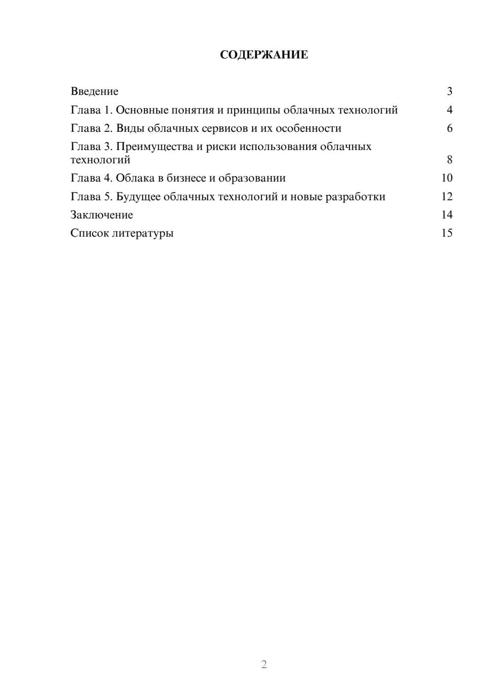 Предпросмотр доклада 2