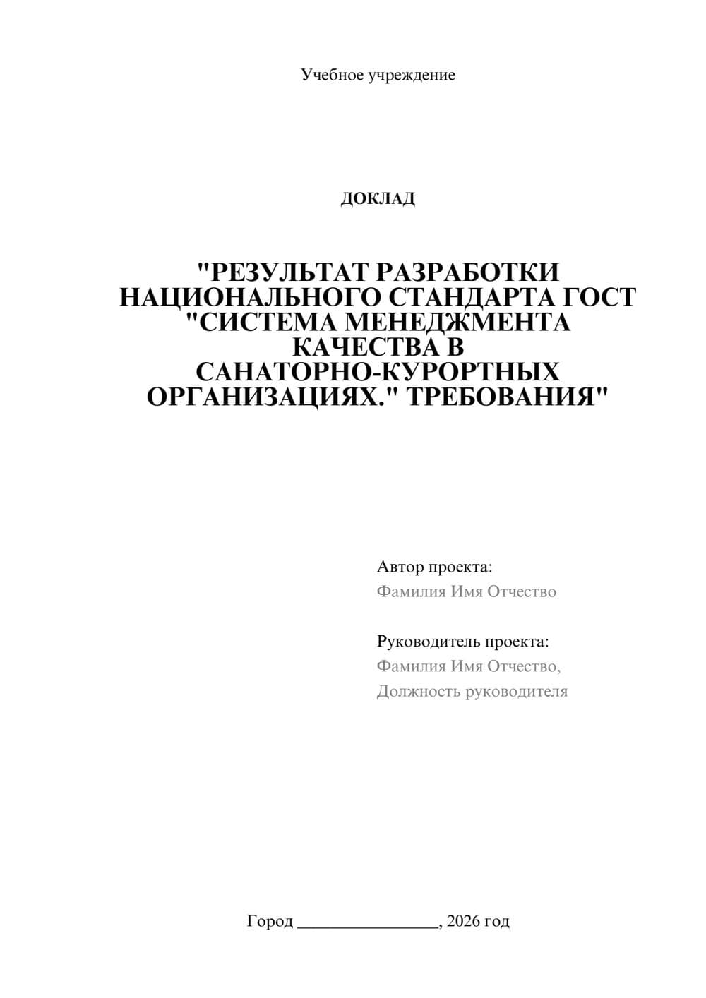 Предпросмотр доклада 1