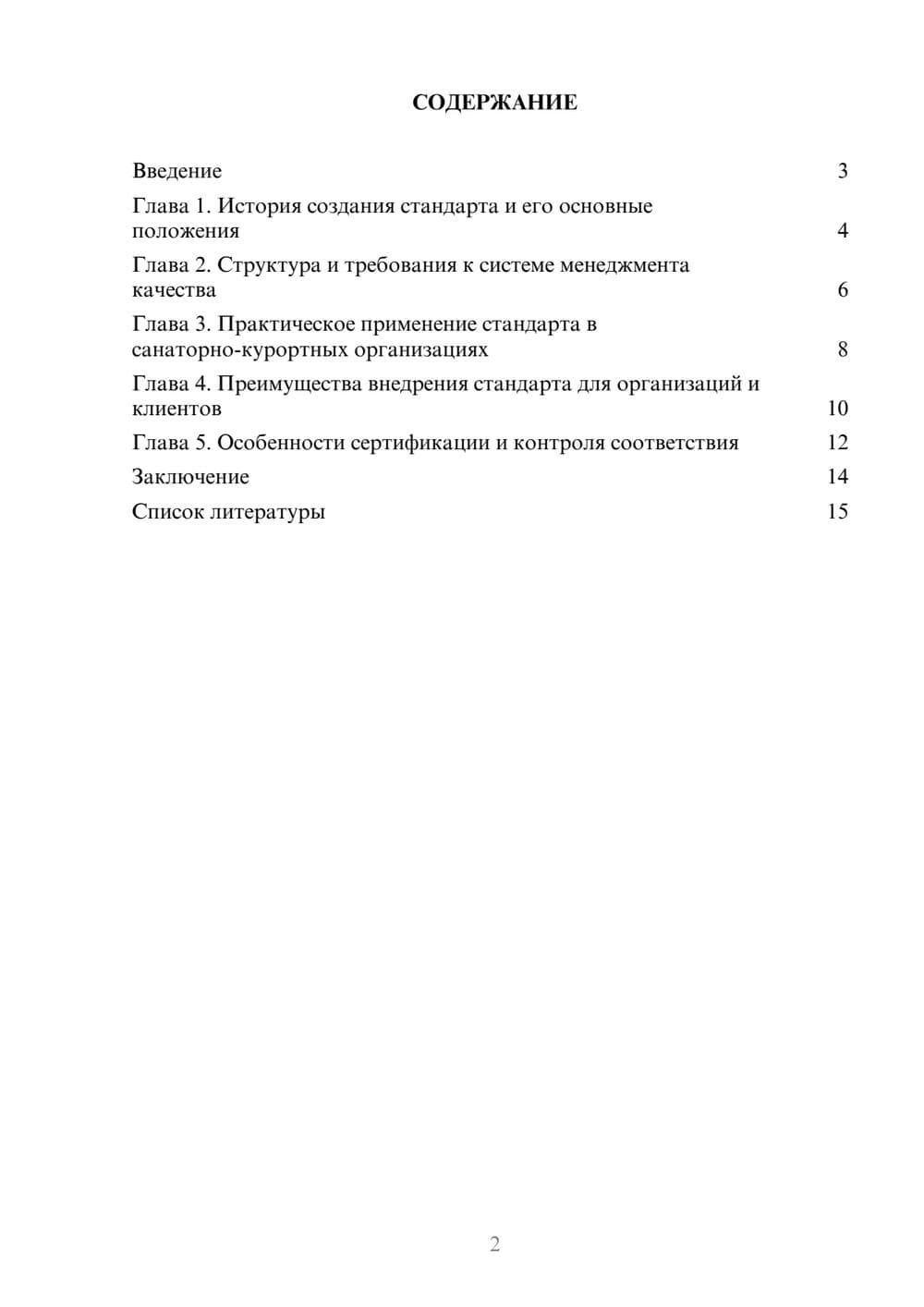Предпросмотр доклада 2