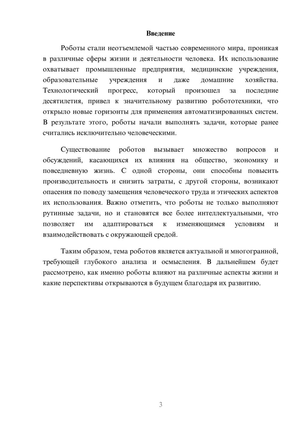 Предпросмотр реферата 3