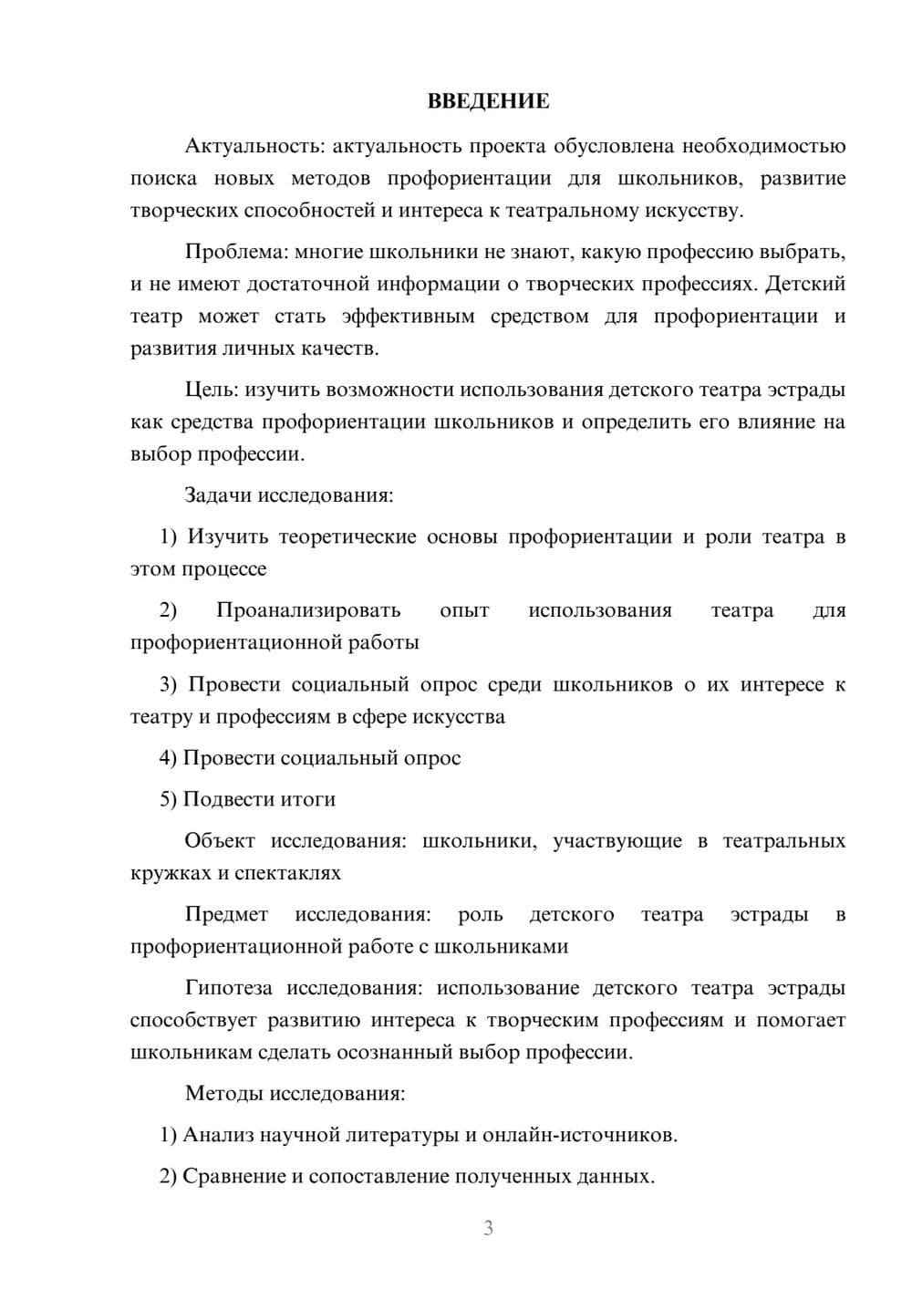 Предпросмотр проекта 3