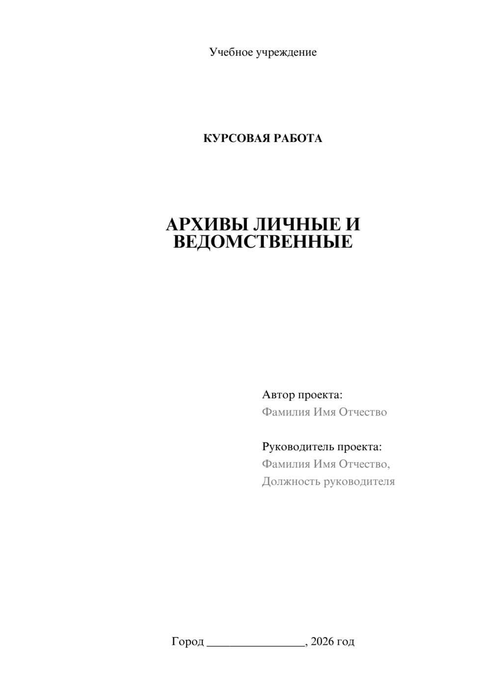 Предпросмотр курсовой работы 1
