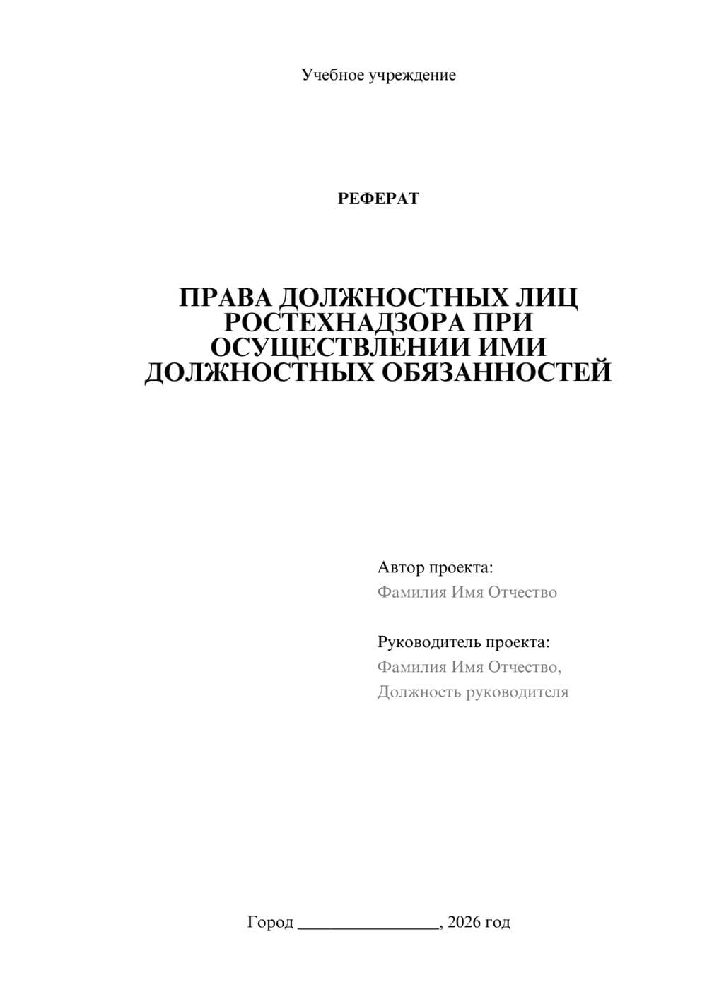 Предпросмотр реферата 1