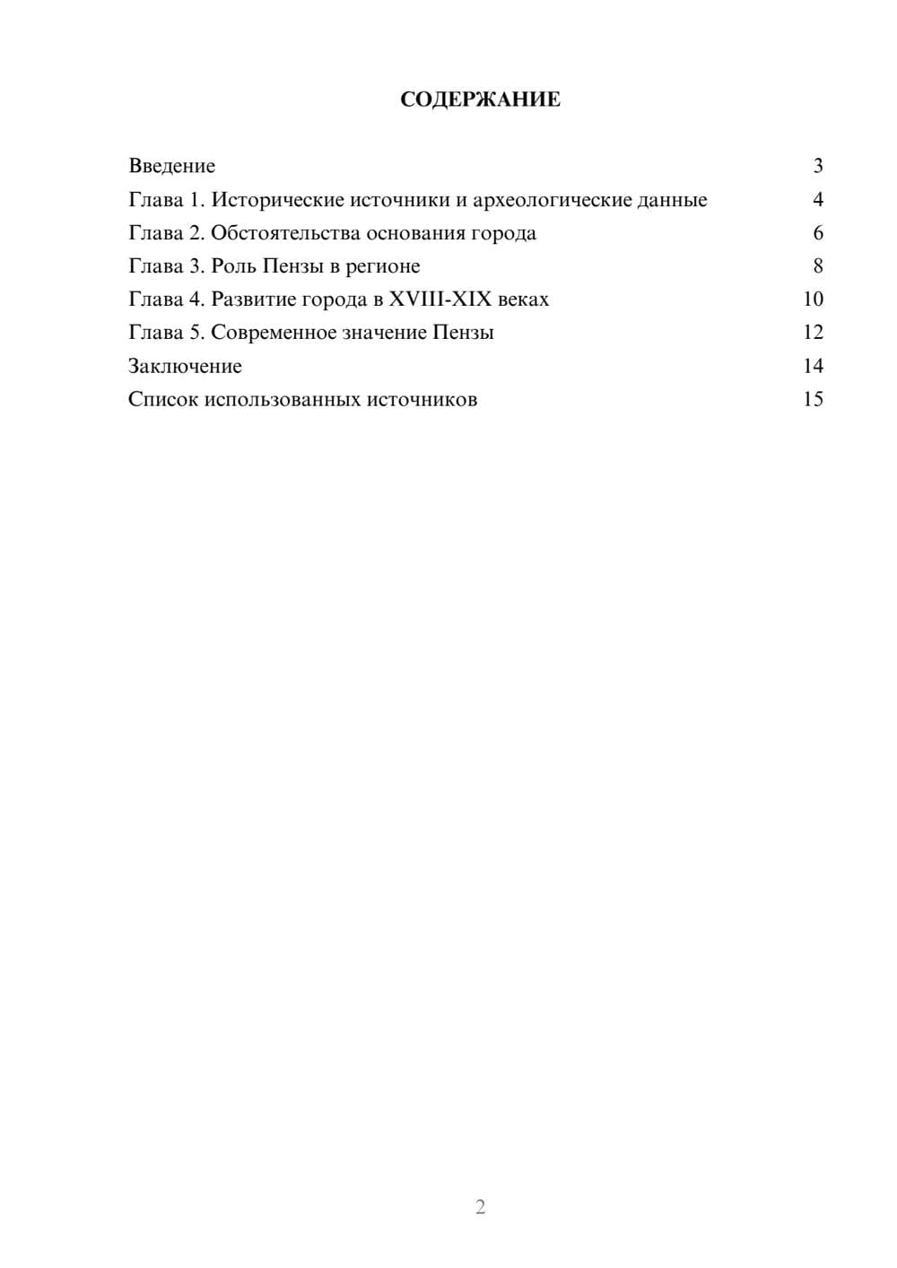 Предпросмотр реферата 2