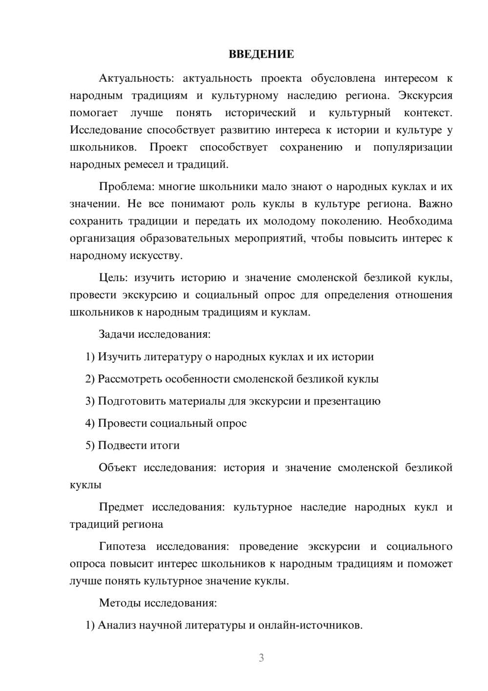 Предпросмотр проекта 3
