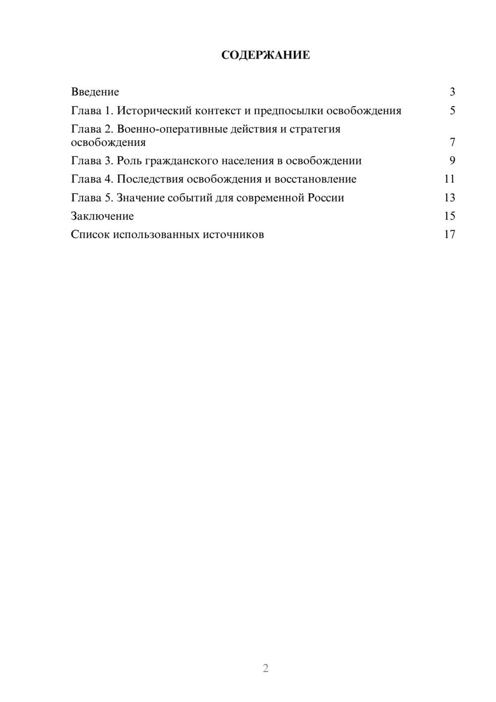 Предпросмотр реферата 2