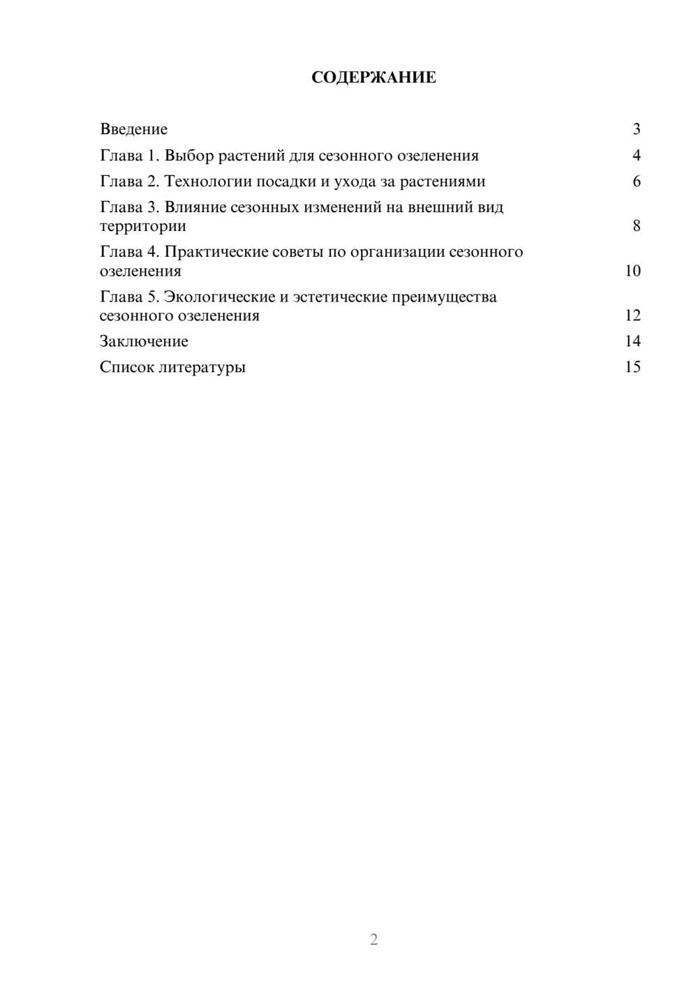 Предпросмотр доклада 2
