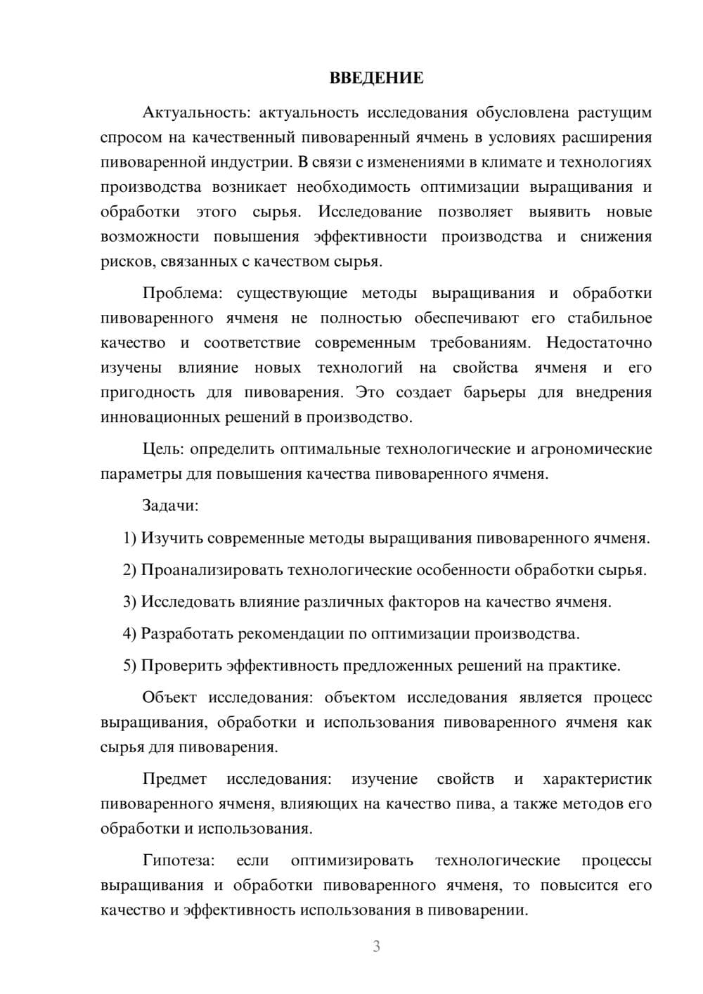 Предпросмотр курсовой работы 3