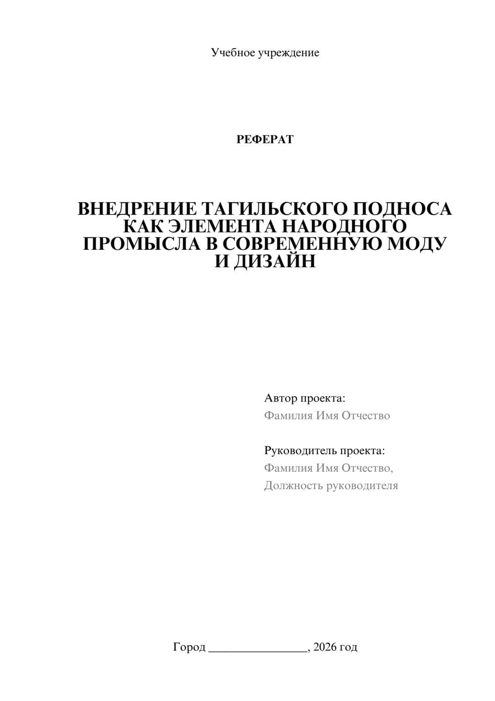 Предпросмотр реферата 1