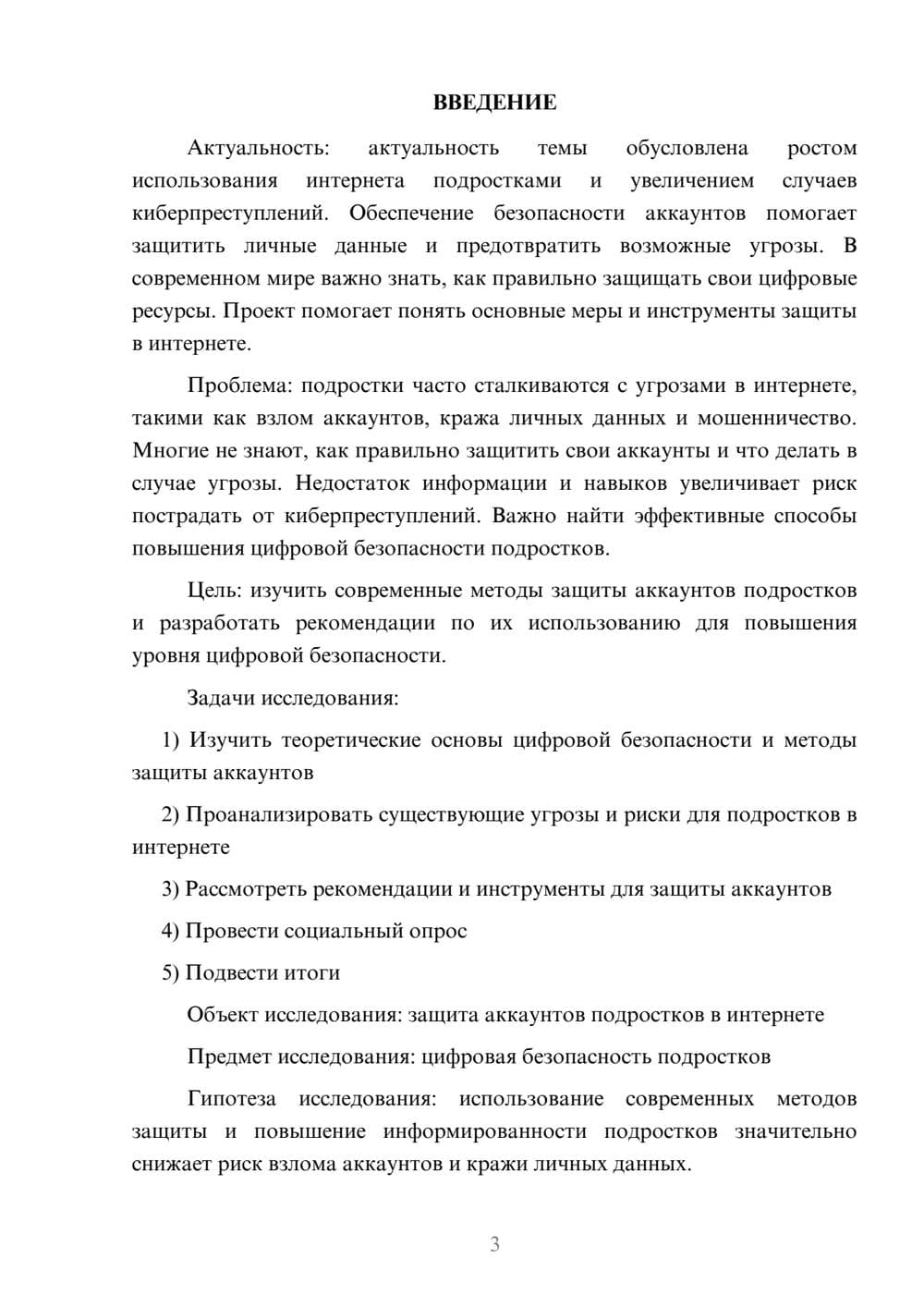 Предпросмотр проекта 3