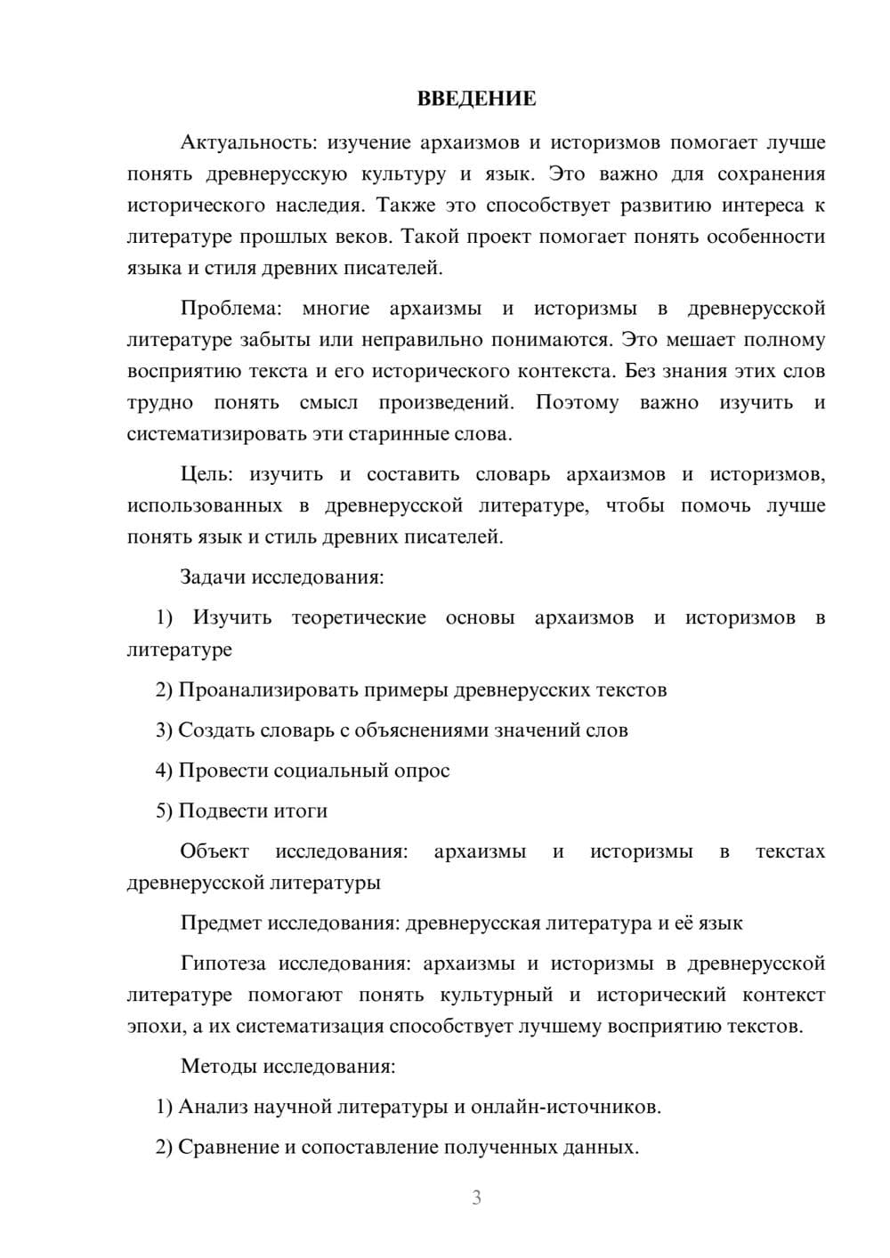 Предпросмотр проекта 3