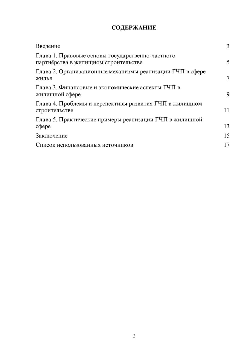 Предпросмотр реферата 2