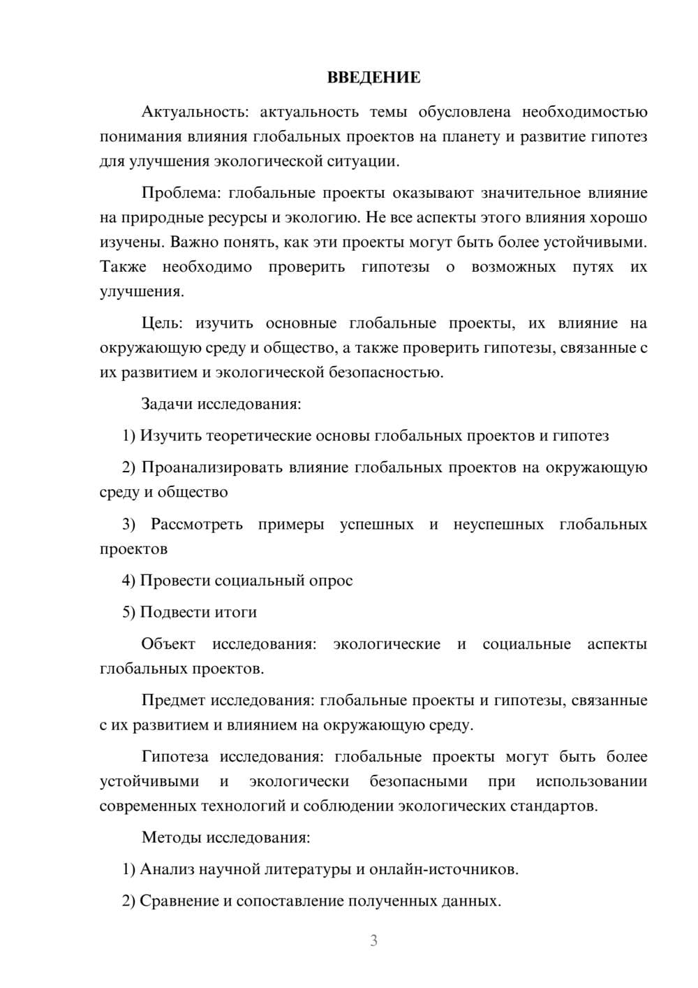 Предпросмотр проекта 3