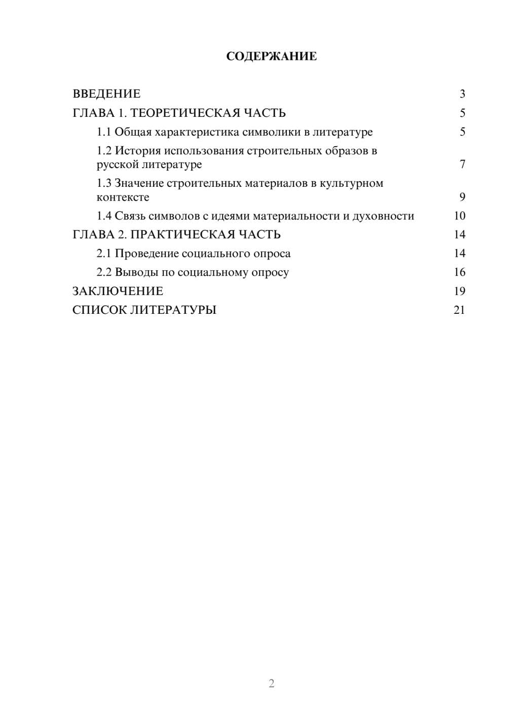 Предпросмотр проекта 2