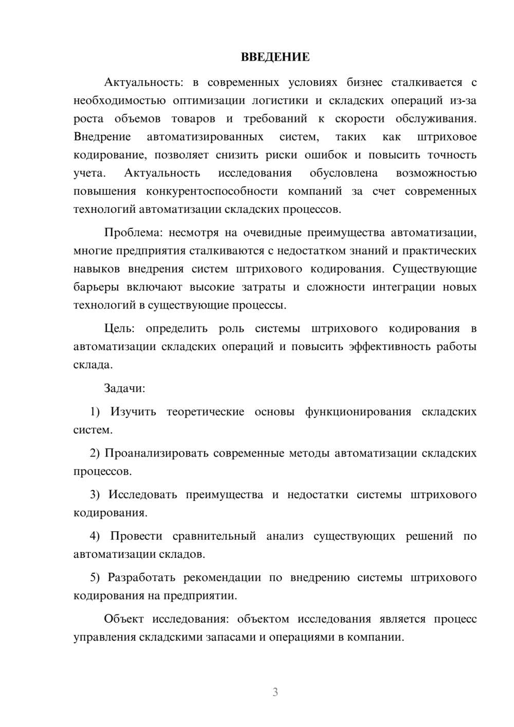 Предпросмотр курсовой работы 3