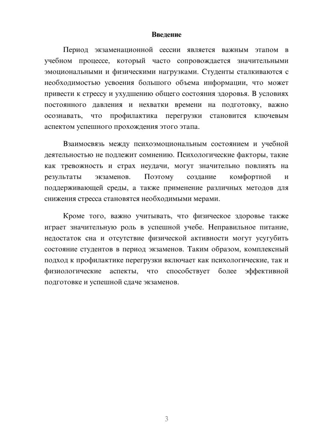 Предпросмотр реферата 3