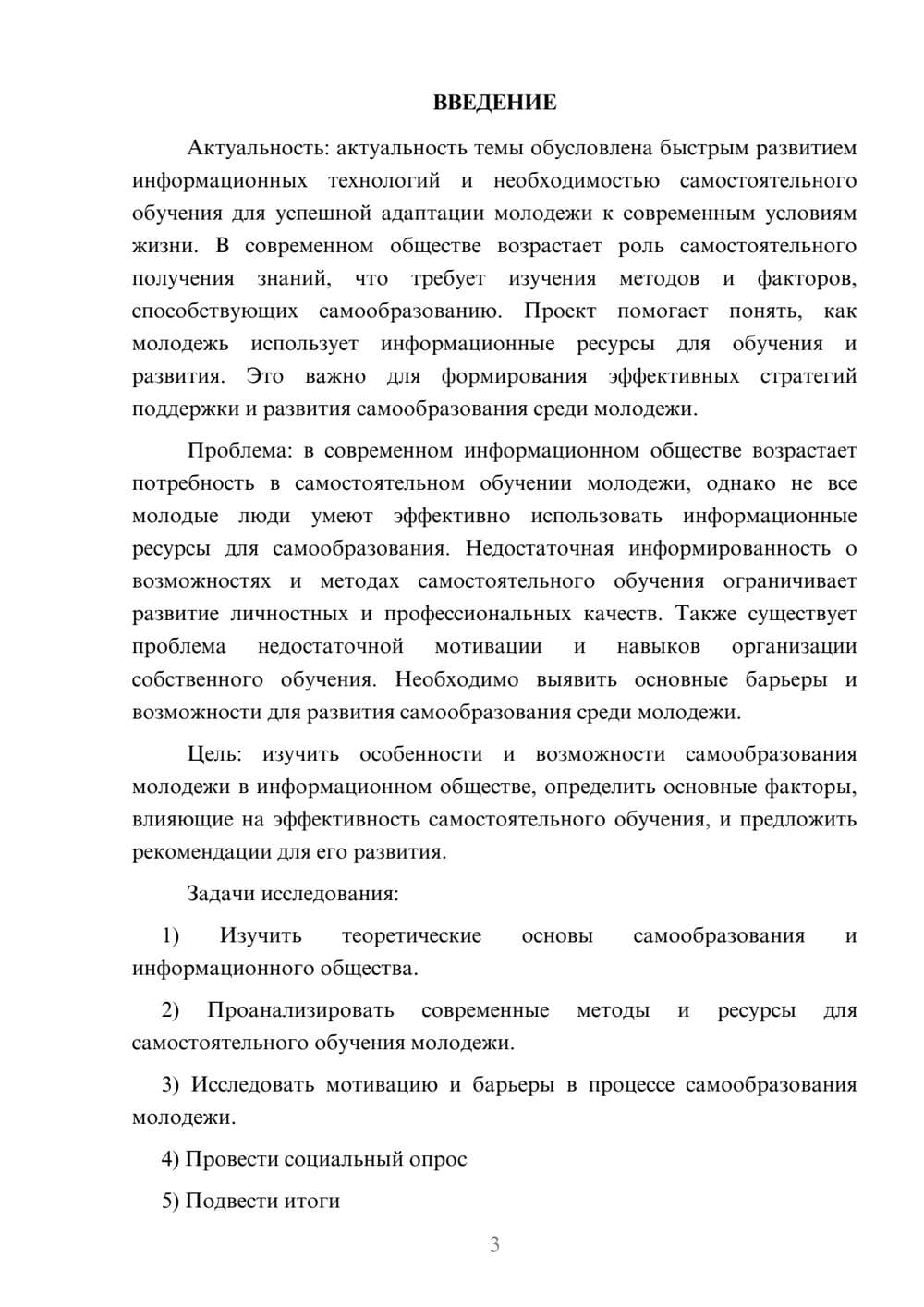 Предпросмотр проекта 3