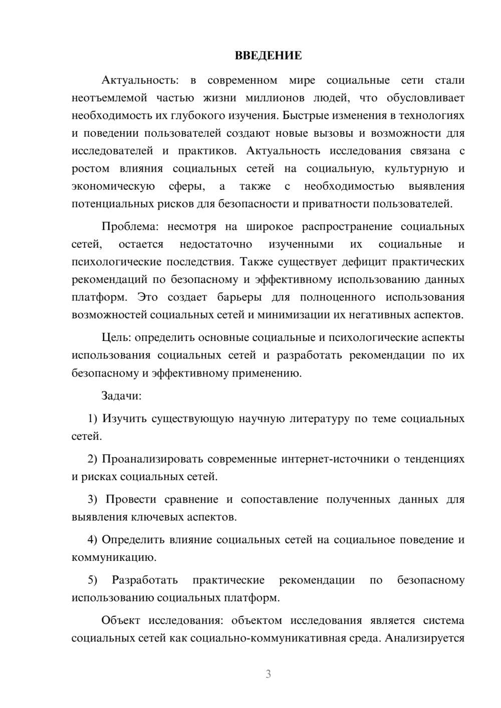 Предпросмотр курсовой работы 3