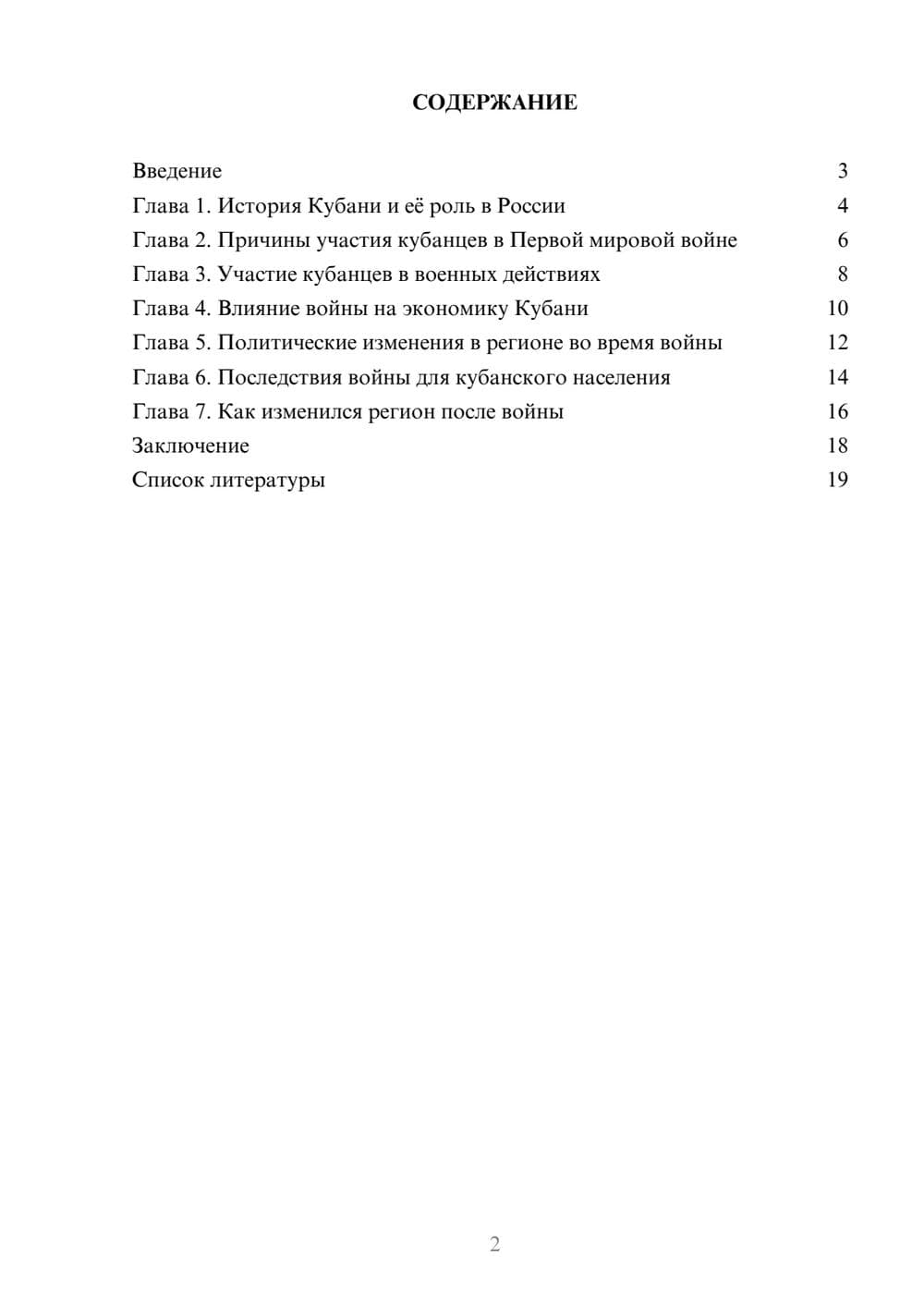 Предпросмотр доклада 2