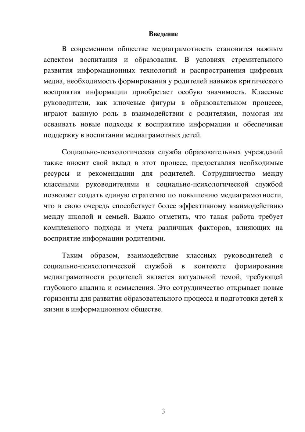 Предпросмотр реферата 3