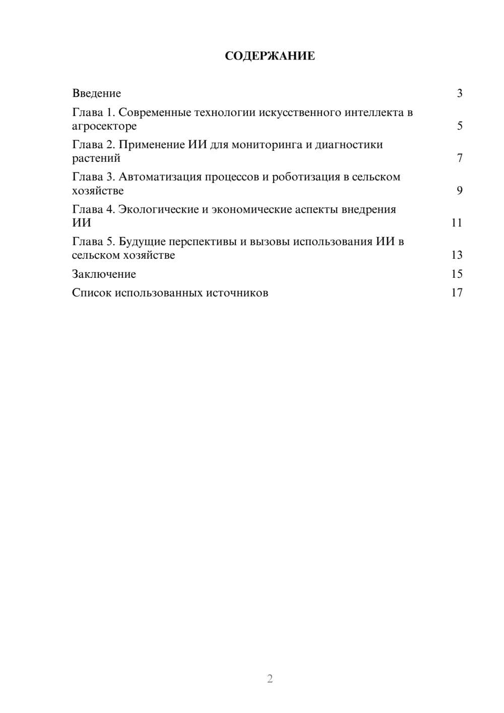 Предпросмотр реферата 2