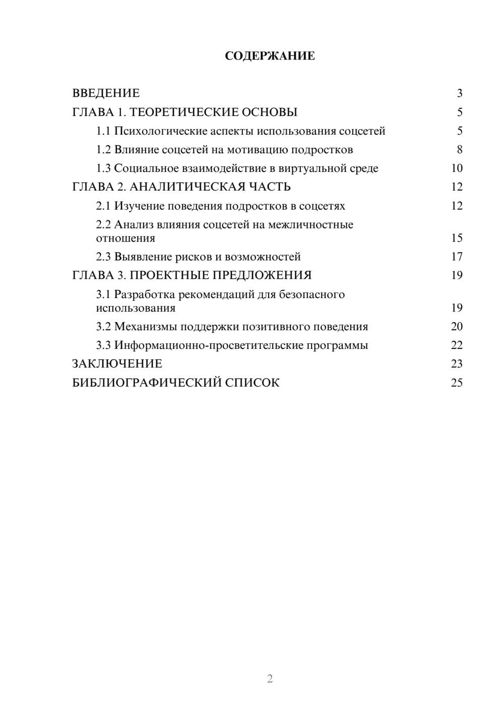 Предпросмотр курсовой работы 2