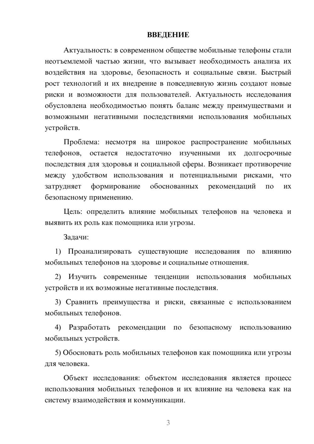 Предпросмотр курсовой работы 3