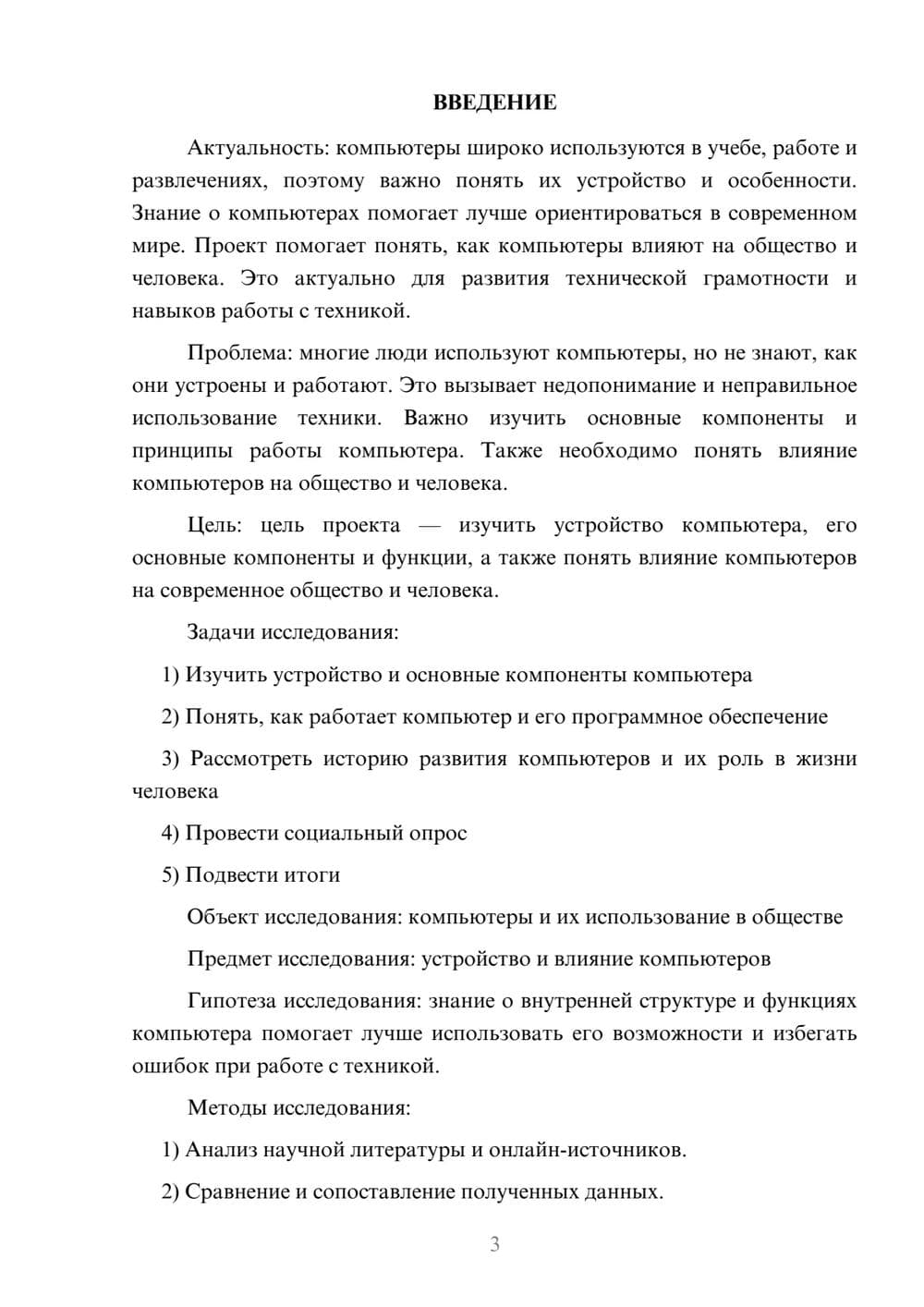 Предпросмотр проекта 3